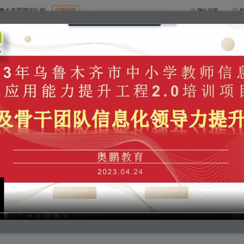 乌鲁木齐市米东区博望嘉德幼儿园信息技术能力提升工程2.0培训