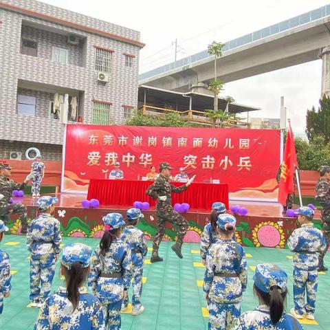 小小兵结营仪式——南面幼儿园爱国主义教育活动结营仪式