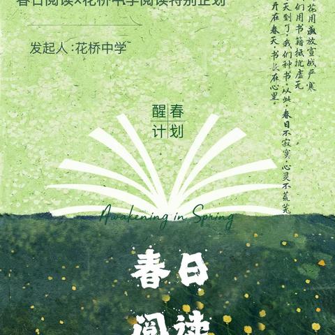 醒春计划——春日阅读