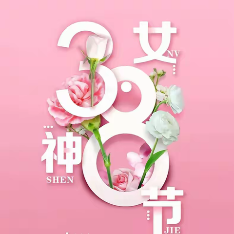 🌟爱在春天里，暖心女神节🌟—潭头中心幼儿园女神节活动