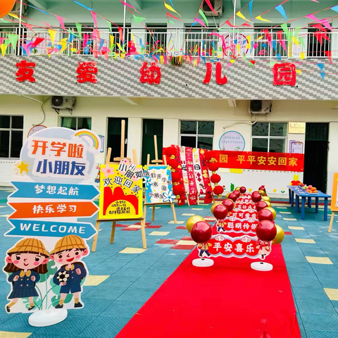一路“童”行· “幼”见美好 ‍——友爱幼儿园开学啦！ ‍