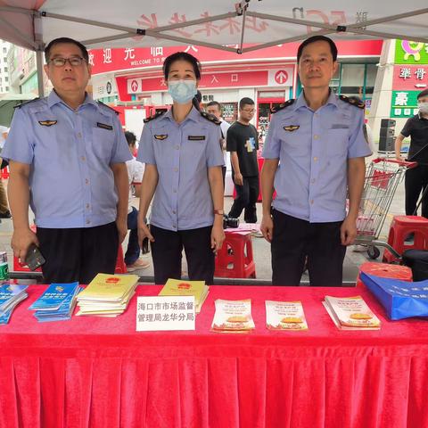 海口市市场监督管理局龙华分局开展第22个全国安全生产月宣传活动