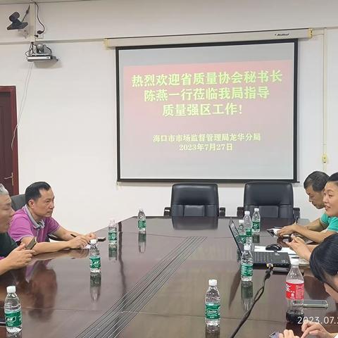 海口市市场监督管理局龙华分局开展质量强国建设纲要宣贯活动