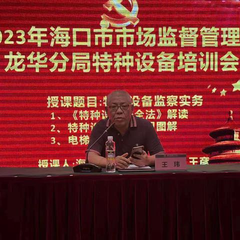 海口市市场监督管理局龙华分局开展2023第三期业务培训（特种设备专场）
