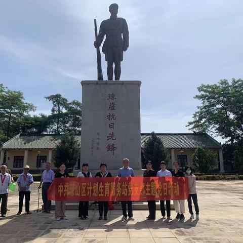 “寻访红色足迹 追溯红色记忆”---琼山区计划生育服务站党支部主题党日活动