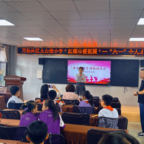 太白街小学“展自我魅力，炫校园风采”学生才艺大赛展示