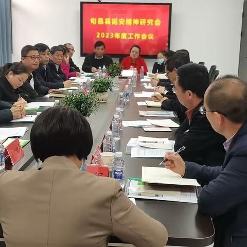 旬邑县延安精神研究会召开2023年度工作会议