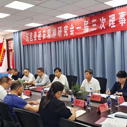 旬邑县延安精神研究会 召开一届三次理事会议