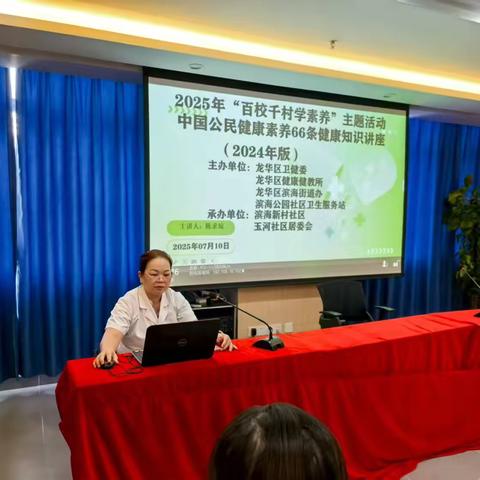 2025年“百校千村学素养”主题活动 —— “中国公民健康素养66条”健康知识讲座圆满举行