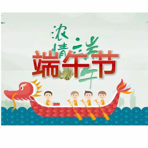 【蘑菇峪中心幼儿园】“浓情端午，粽享欢乐”亲子活动