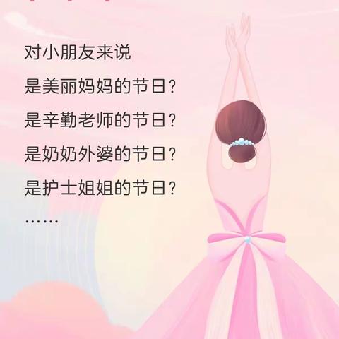 三八妇女节主题活动