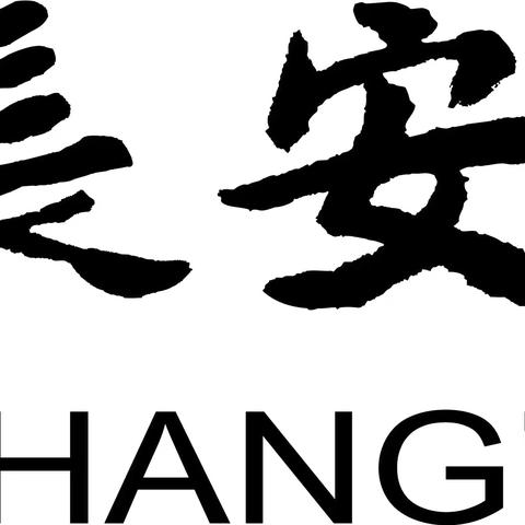 长安银行西安天台路支行《网点综合竞争力提升》导入项目Day1