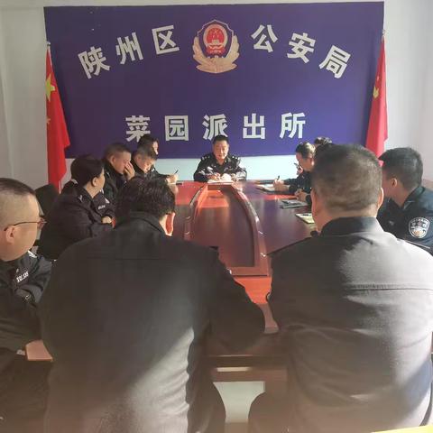 【豫筑平安】菜园派出所召开节后收心会，安排部署重点工作