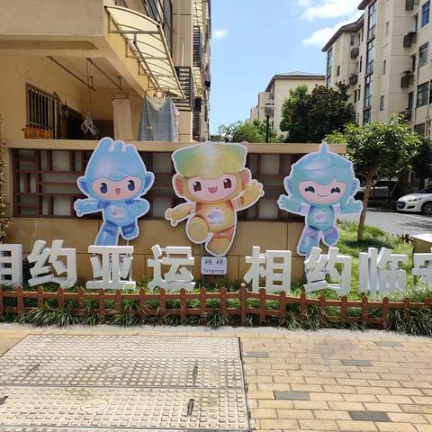 喜迎亚运，争当小主人一一一横溪小学302班明日之星小队