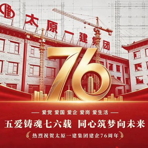 五爱铸魂七十六载 同心筑梦共创未来  ‍                ——热烈欢迎集团领导莅临慰问 ‍ ‍ ‍