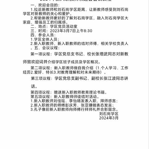 “汇入新力量 共赴新征程”2024年新入职教师欢迎会暨师徒结对仪式