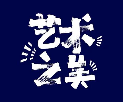 嘉祥街道凤山小学稚子有巧手，童心展风采活动纪实