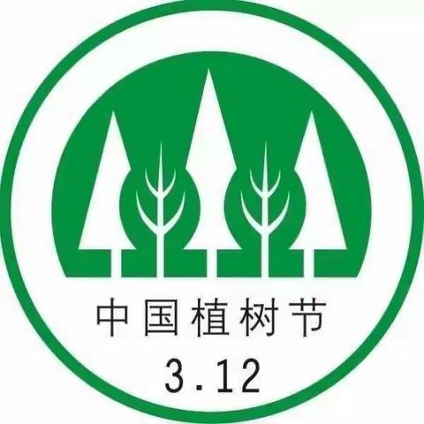 【智行幼儿园】—3月12日植树节活动