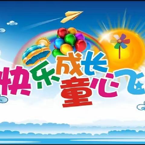 金灶实验幼儿园大B班六月份成长记录册📖