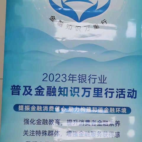 提振金融消费信心   助力构建和谐金融环境      徽商银行淮北分行2023年普及金融知识万里行