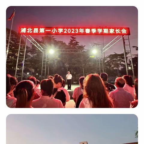 家校同心   携手共育——浦北县第一小学2023年春季学期一年级家长会