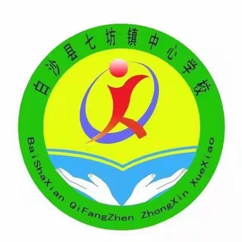 齐聚幸福田园间，共研田园课程美——记2023年白沙县田园课程推广活动暨七坊镇中心学校会场