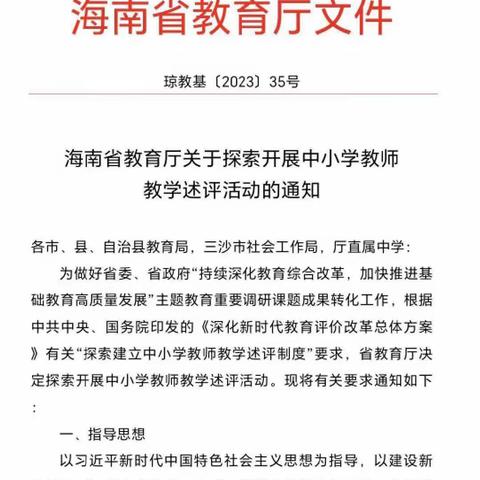 教学述评促成长，笃行不怠向未来——记2023年春季七坊镇中心学校教师教育教学工作述评活动