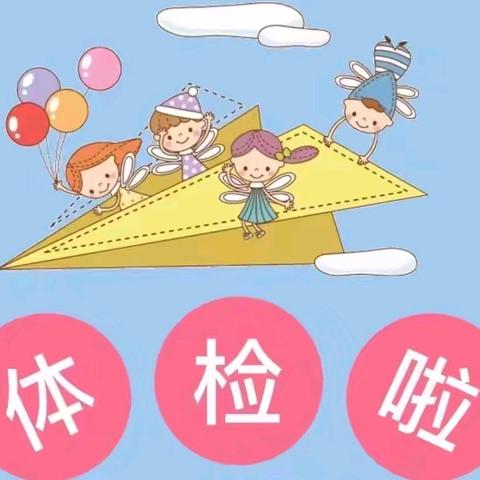 定期体检，守护健康—— 幼儿园体检活动