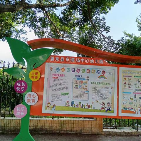 东埔场中心幼儿园寒假致家长的一封信