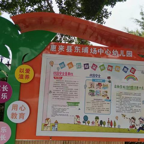 东埔场中心幼儿园开学温馨提示