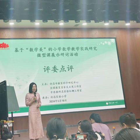 共赏数学之美，共探数学之妙——査卓珩数学名师工作室观摩微课研讨活动纪实