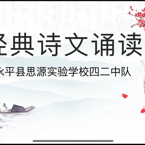 行走的思政课——经典永流传