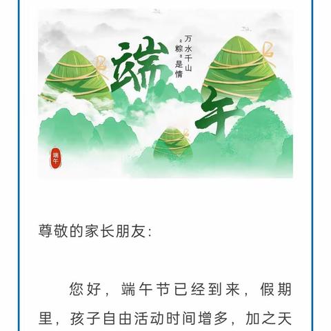 端午假期防溺水致家长一封信