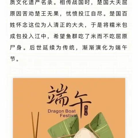 💁💁乌林镇中心幼儿园2023年端午节放假通知及假期安全温馨提示📬📬