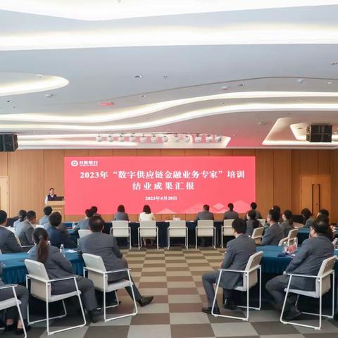 日照银行举办2023年“数字供应链金融业务专家”培训班