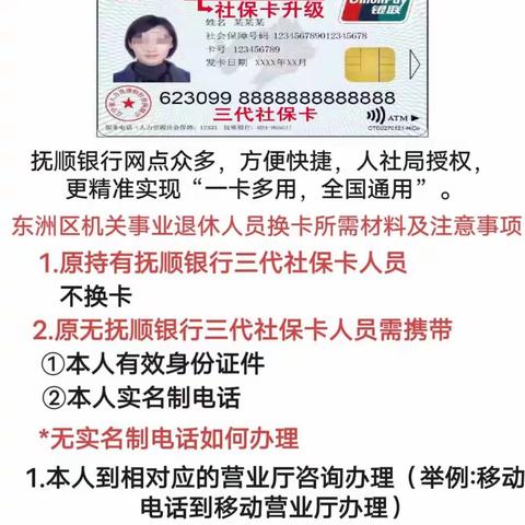 热烈欢迎东洲区机关事业单位退休人员回归抚顺银行开资！