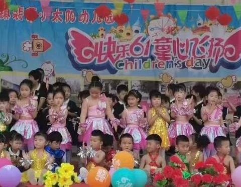 裴营小太阳幼儿园——“庆六一文艺汇演”