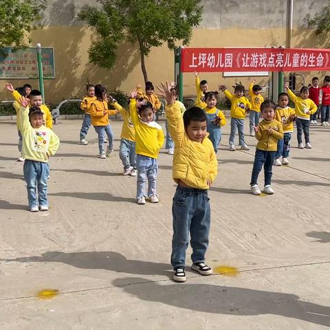 上坪幼儿园《让游戏点亮儿童的生命》技能大赛