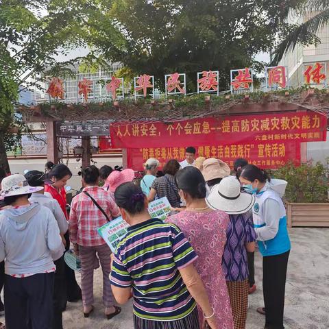 六盘村开展“人人讲安全，个个会应急，提高防灾减灾救灾能力”主题宣传活动