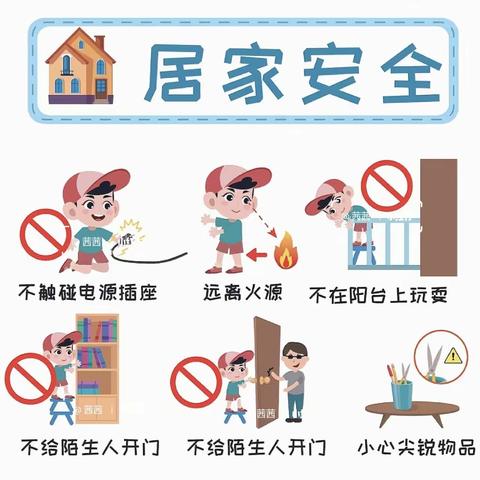 乌鲁木齐市第76小学2024年暑假《致家长一封信》