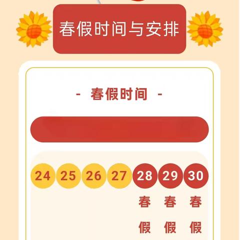 乌市第76小学2025年双假期致家长一封信