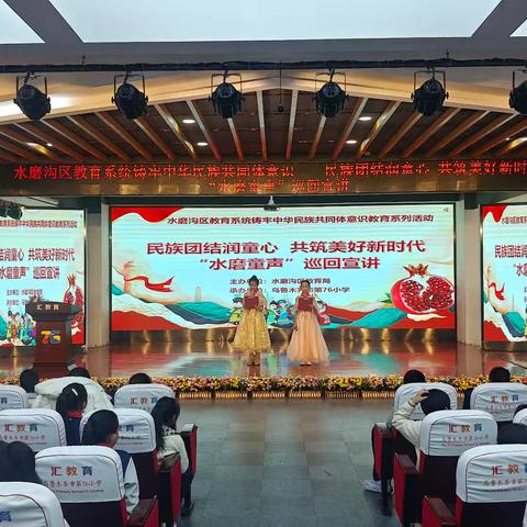 水磨沟区教育系统铸牢中华民族共同体意识教育——“民族团结润童心 共筑美好新时代”民族团结故事巡回宣讲
