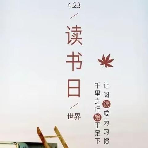 【课题动态29】最是书香能致远，腹有诗书气自华——福田镇双源小学2023年“世界读书日”主题活动纪实