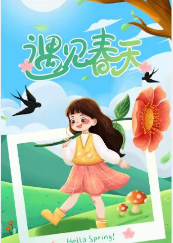 鸟语花香 踏青趣﻿ --五里头小学·全环境立德树人