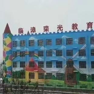 杜绝校园欺凌 共建和谐校园——荣光学校防校园欺凌知识宣传