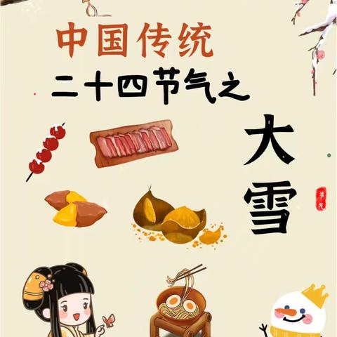 大雪至•冬意浓 ——扎赉特旗音德尔第一幼儿园大雪节气活动