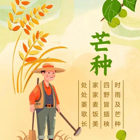 “芒”有所获，“种”有所得——扎赉特旗音德尔第一幼儿园芒种节气活动