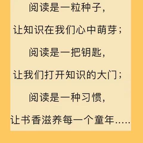 最美四‘阅’天，书香能致远——建安区椹涧乡邓辛庄小学世界阅读日系列活动