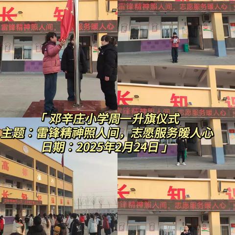雷锋精神照人间 志愿服务暖人心——邓辛庄小学学雷锋系列活动