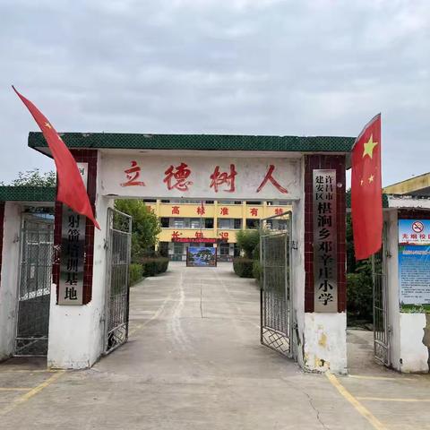 “童心飞扬，粽享欢乐”—— 建安区椹涧乡邓辛庄小学 庆六一、端午双节文艺汇演